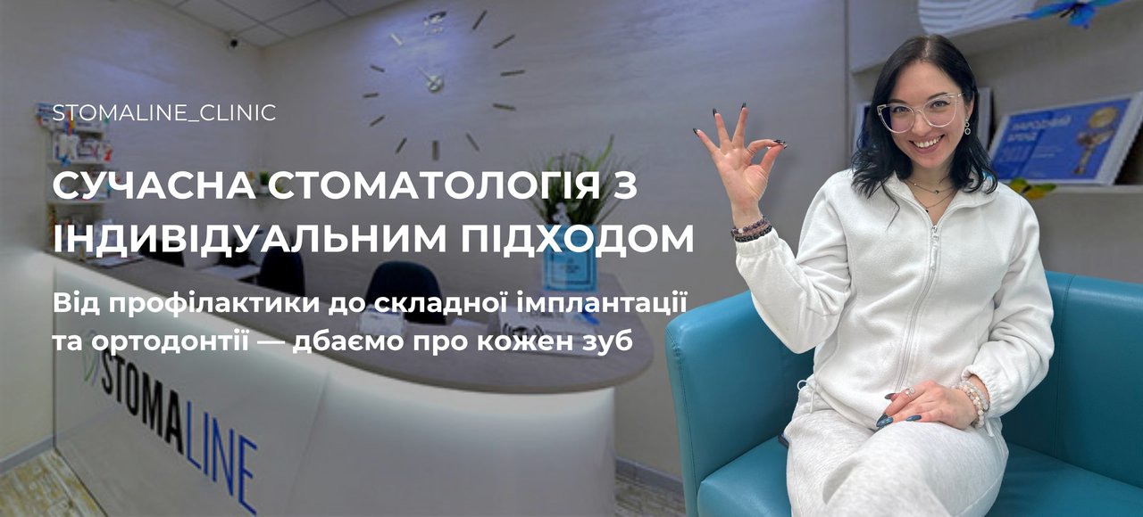 Адміністратор клініки Стомалайн на рецепції, сучасна стоматологія з індивідуальним підходом